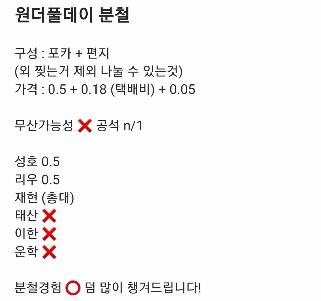 가격내림) 원더풀데이 분철